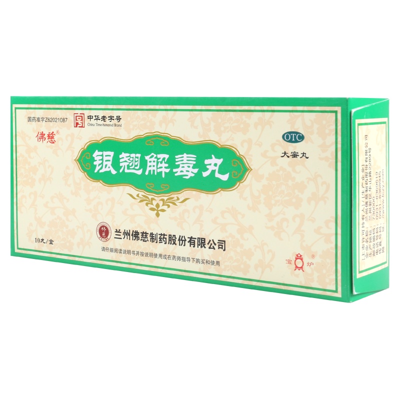 佛慈银翘解毒丸9g*10丸用于风热感冒发热头痛咳嗽口干咽喉疼痛