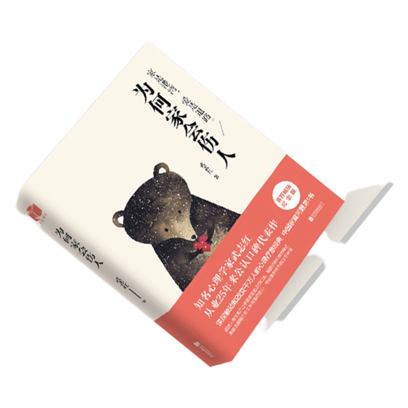 《为何家会伤人》