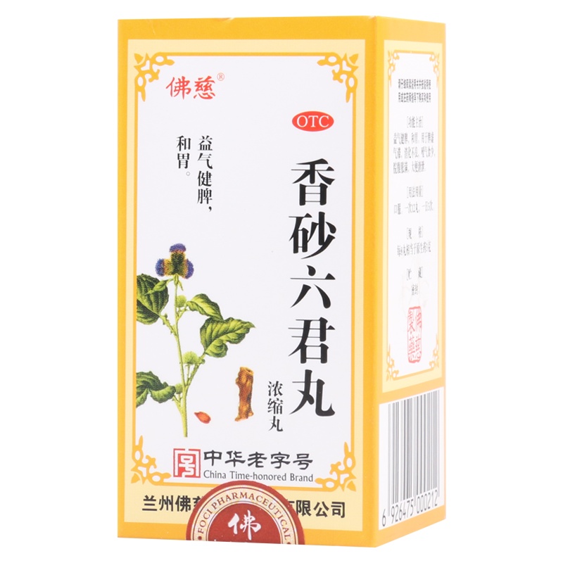 佛慈香砂六君丸200丸益气健脾和胃脾虚气滞消化不良脘腹胀满