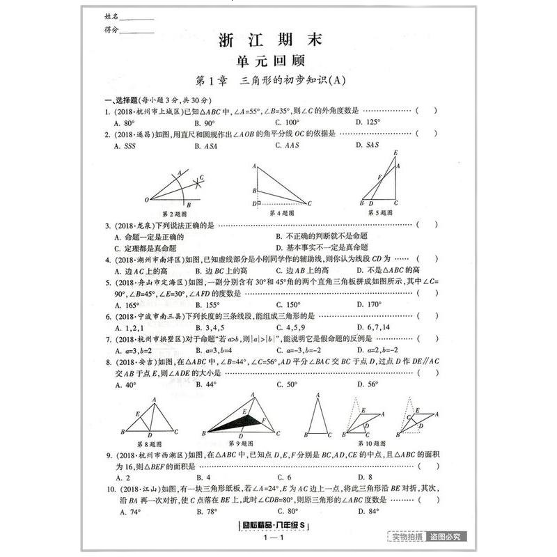 2本   励耘书业 浙江期末 数学科学 八年级上  浙教版/ZJ 初二8年级上册期末专题总复习测试卷初中期末真题模拟