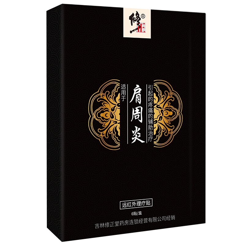 修正 肩周炎膏药贴肩周疼痛可搭配护肩舒筋活血敷贴颈椎关节炎远红外理疗贴 6贴/盒 丨买2送1