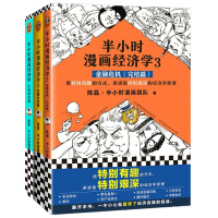 天星 半小时漫画经济学系列(共3册)