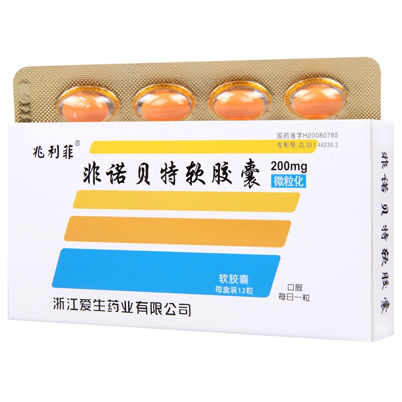 兆利菲 非诺贝特软胶囊 0.2g*12粒/盒