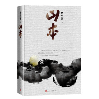 天星《山本》