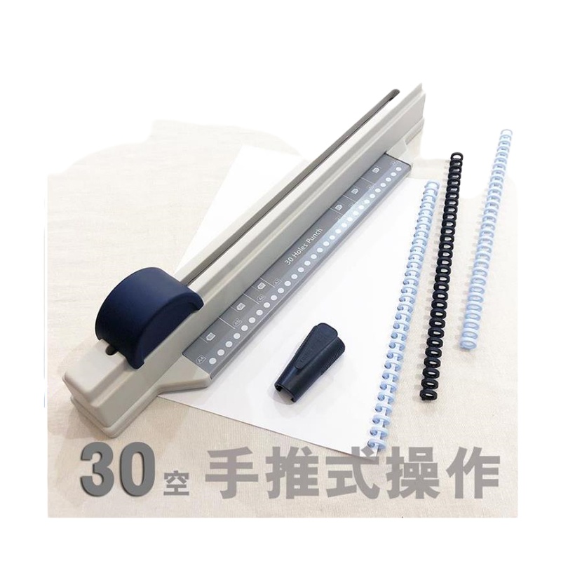 企购优品 手推式活页打孔机30孔