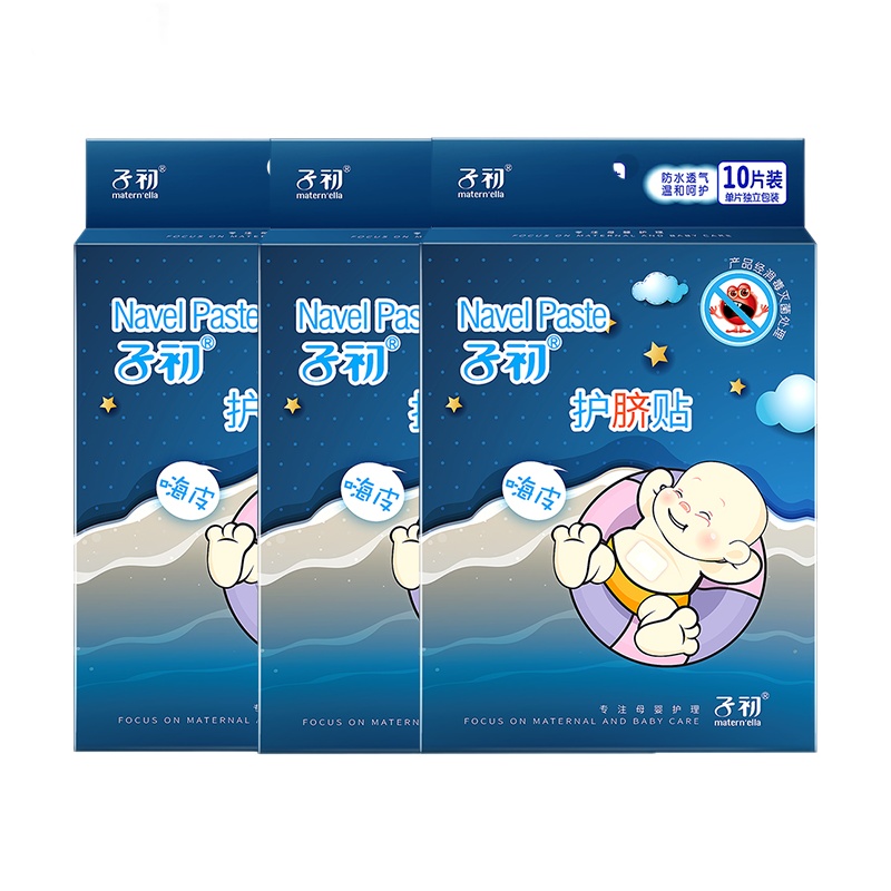 子初婴儿肚脐贴 新生儿透气防水护脐贴宝宝洗澡游泳贴脐带贴10片*3盒