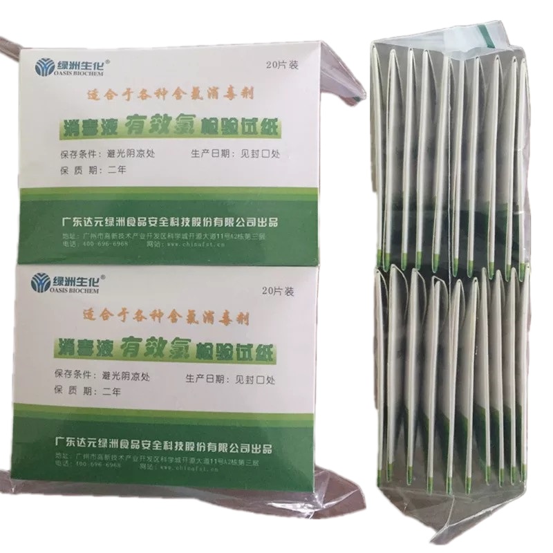 消毒液有效氯检PH试纸 达元绿洲生化 10包/袋 整袋装