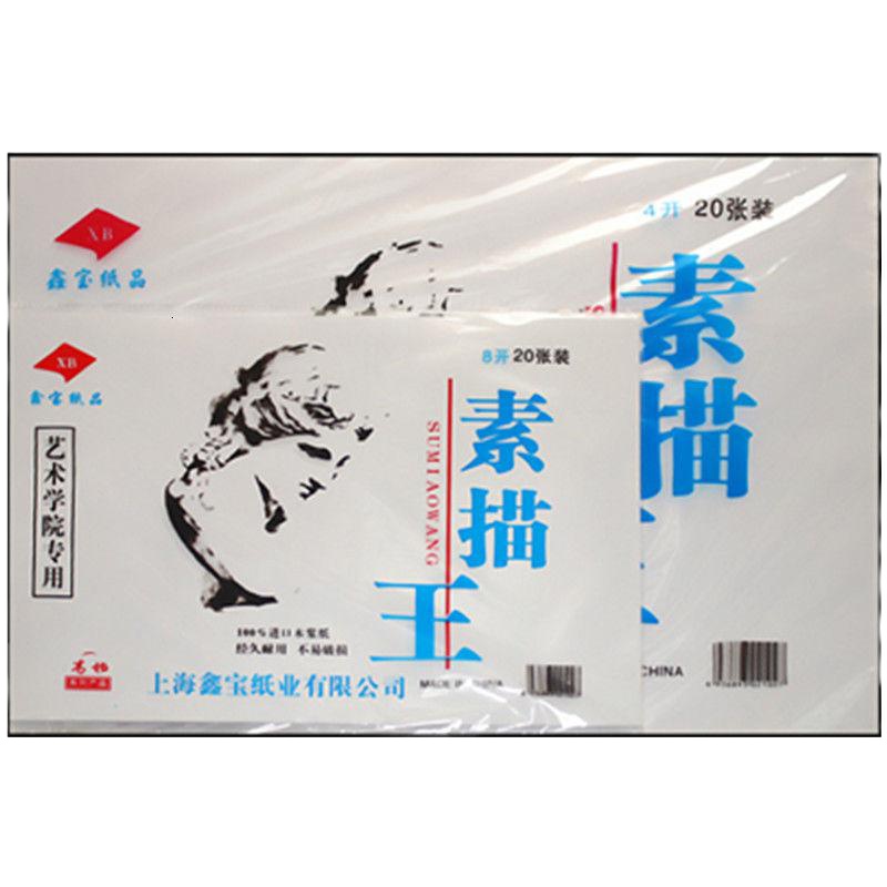 100张加厚素描纸4k水粉纸水彩纸8k微色速写纸白色4开8开铅画纸 20张 160g素描纸[8K白色]