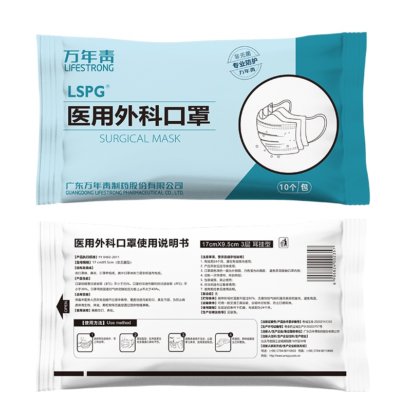 LSPG 万年青制药 医用外科口罩一次性口罩非独立包装 (10只/包)100只装
