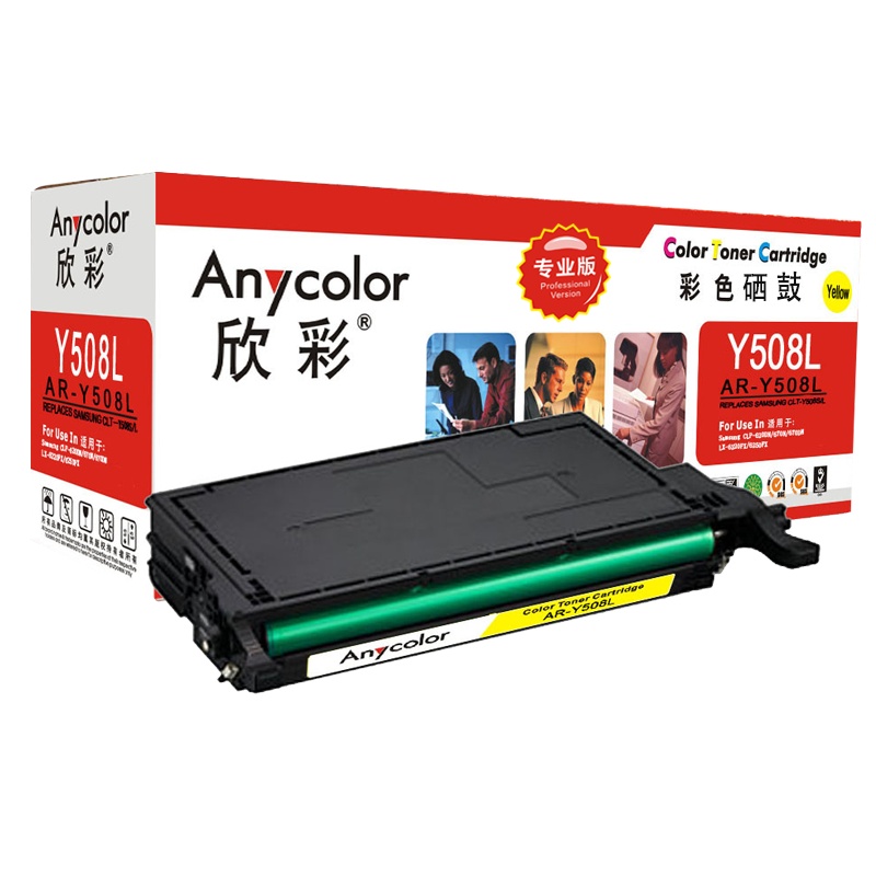 欣彩 AR-Y508L硒鼓专业版黄色单支装适用三星CLP-620ND 670N (CLP-Y508L)打印页数 5000