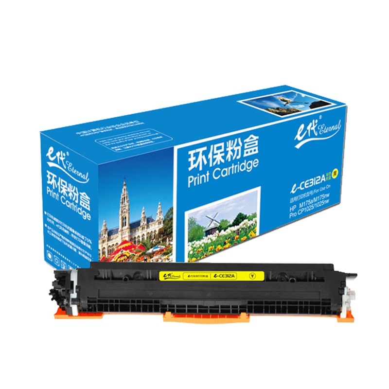 e代经典 CE312A粉盒黄色 适用惠普HP 126A CP1025 CP1025nw M175A M175nw