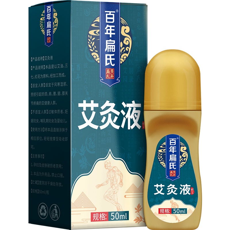 百年扁氏艾灸液温和艾灸温敷艾草艾油关节不适中医保健外用艾草油易吸收 艾灸液