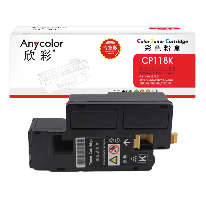 欣彩 CP118粉盒(专业版)AR-CP118K黑色适用施乐CP 118W 119W 228W CM228FW 墨粉筒