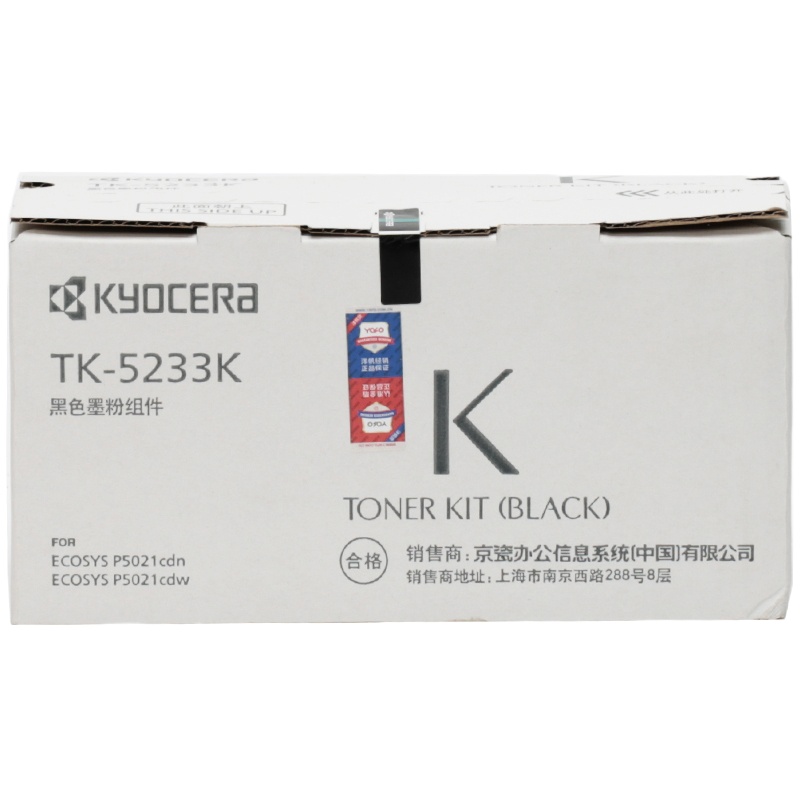 京瓷原装TK-5233黑色粉盒 适用于P5021cdn P5021cdw