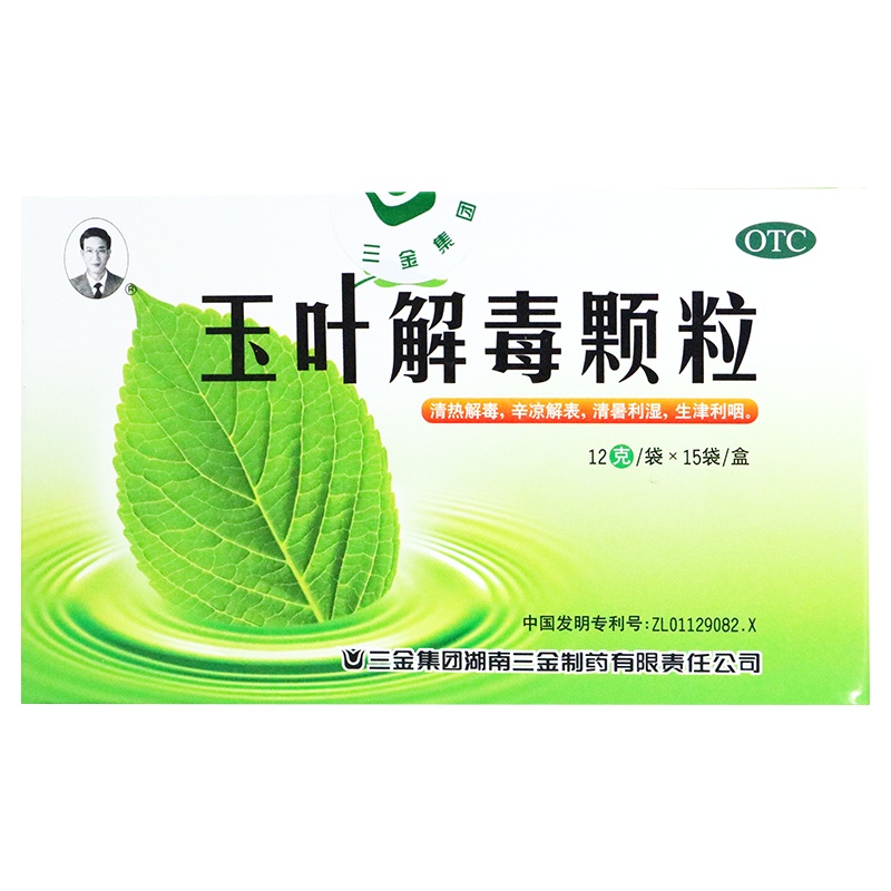 三金 玉叶解毒颗粒 12g*15袋 清热解毒感冒咳嗽咽喉炎肿痛