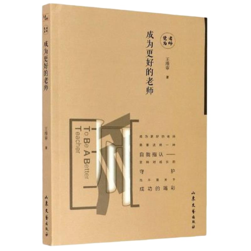 成为更好的老师 书籍