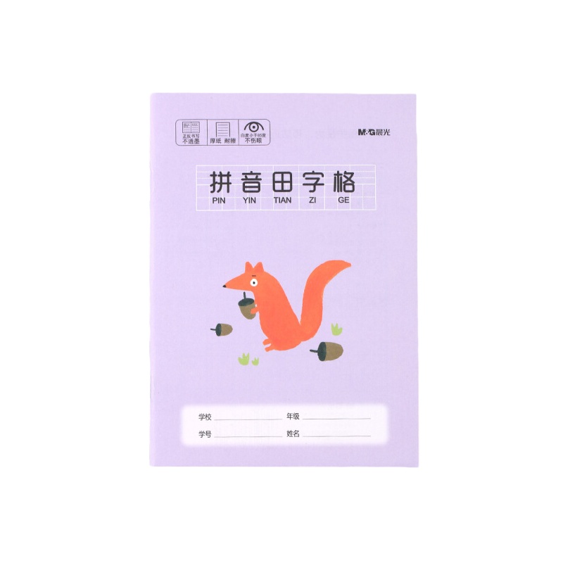 晨光(M&G)K36161文具36K/14页小学生作业本 20本装 生字本练习簿 记事笔记本子