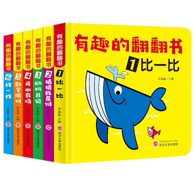 全套6册猜猜我是谁有趣的翻翻书找一找数字动物农场比一比婴幼儿启蒙早教认知立体翻翻书0-1-3岁宝宝撕不烂启蒙彩色卡儿童读
