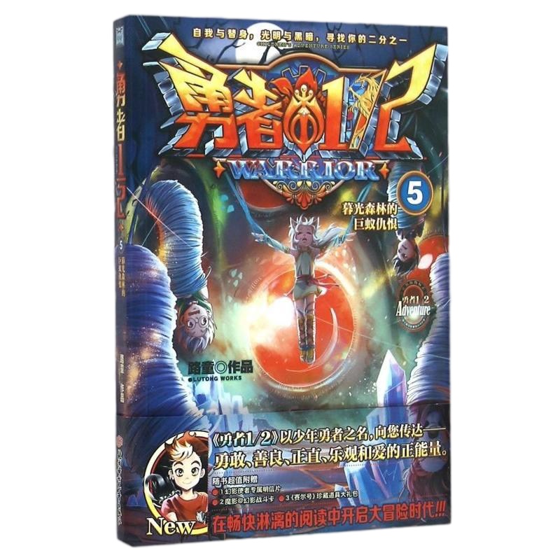 勇者1\\2(5暮光森林的巨蚁仇恨) 