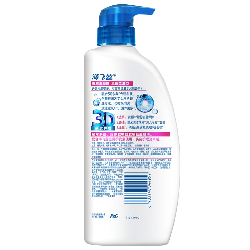 海飞丝洗发水丝质柔滑750ml