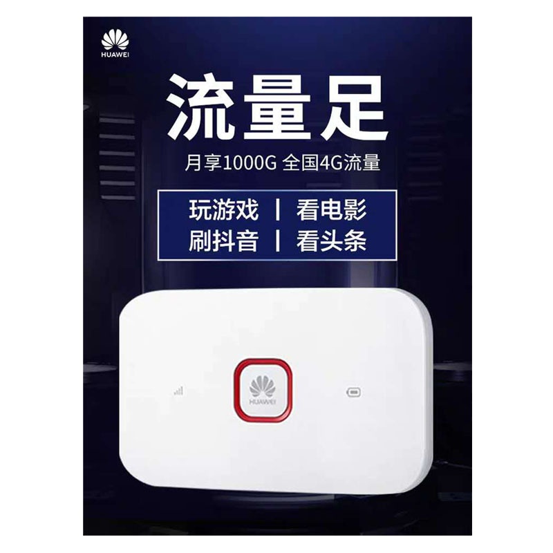 华为(HUAWEI) E5573 随身无线路由器