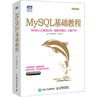 MySQL基础教程 (日)西泽梦路 著 卢克贵 译 专业科技 文轩网
