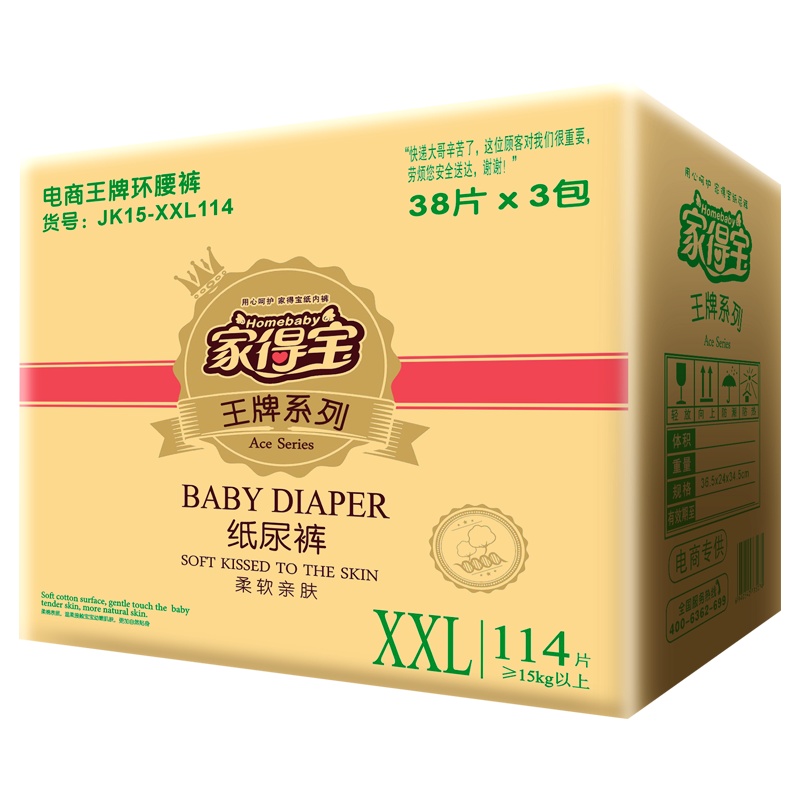 家得宝 柔软亲肤纸尿裤 男女宝宝通用尿不湿 XXL号114片[15kg以上][福建]