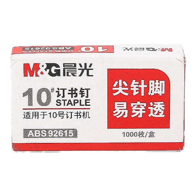 晨光ABS92615 10号订书钉