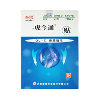 秦鲁远红外理疗贴 骨质增生骨刺贴膏贴医用远红外贴膏药3贴装