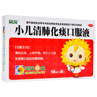 【锁】葵花 小儿清肺化痰口服液10ml*6支肺热感冒咳嗽清热止咳