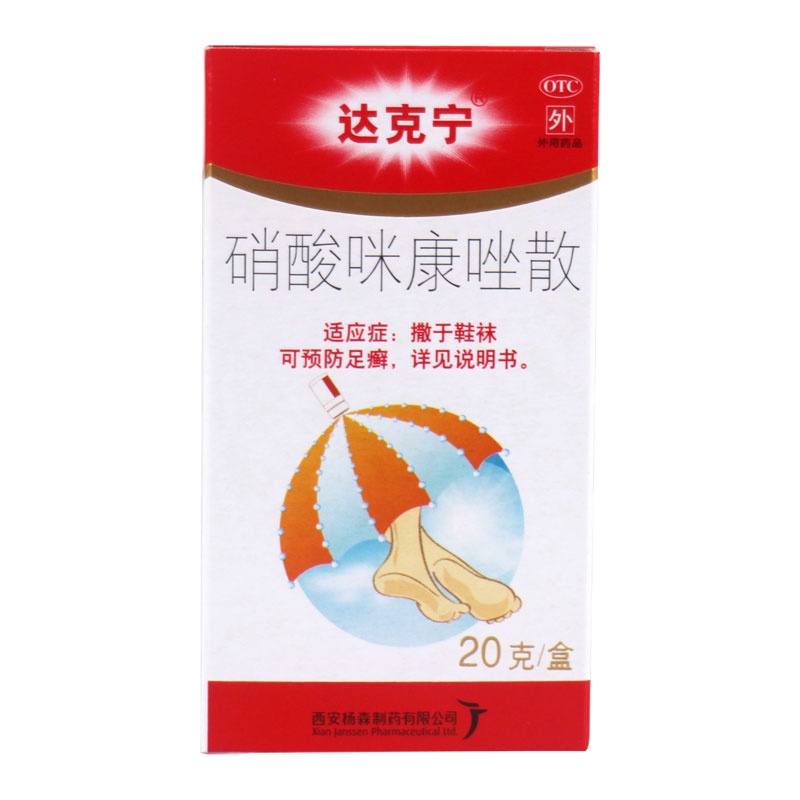 达克宁 硝酸咪康唑散 20g*1瓶/盒 用于真菌和酵母菌引起的指(趾)间癣与腹股沟癣,尿布疹,撒于鞋袜可预防足癣