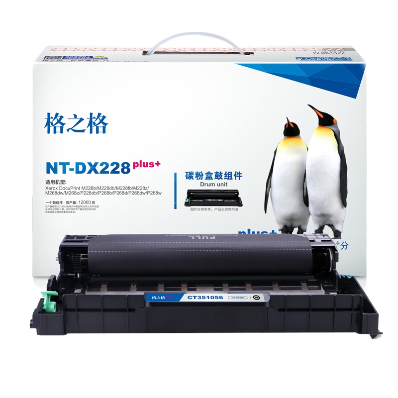 格之格CT351056鼓组件NT-DX228plus+黑色适用施乐M228b M268dw系列[健康环保]