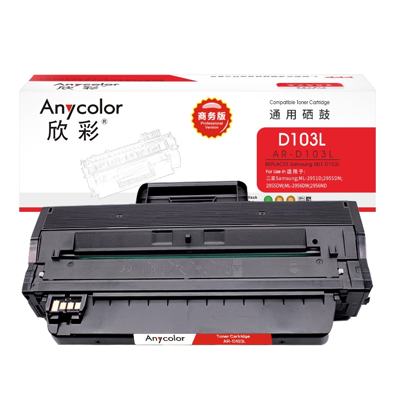 欣彩 MLT-D103L硒鼓 商务版AR-D103L适用三星ML-2951D 2955DN 2955DW ML-2956