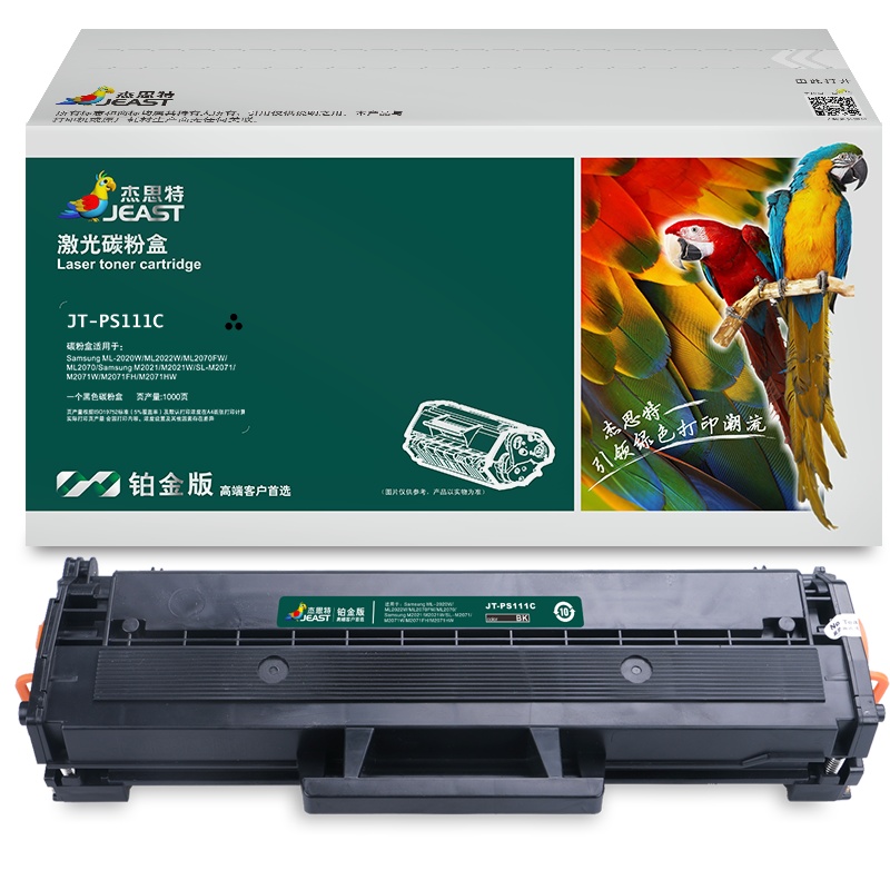 杰思特JT-PS111C铂金版硒鼓 MLT-D111S适用于三星 ML2020 2070 2021 SL-M2071硒鼓