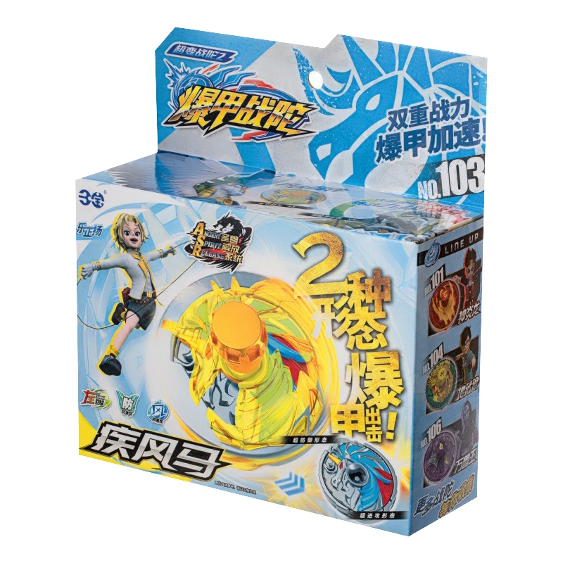 三宝 超变战陀2爆甲战陀玩具 儿童对战陀螺套装 暴甲战斗陀螺 疾风马-合金陀螺309103