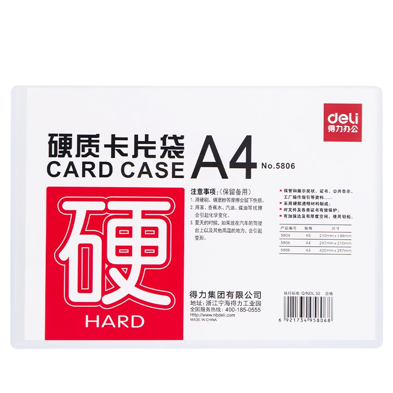 得力5806硬质卡片袋A4横式5个 硬胶套证件卡卡套卡片袋文件袋文件套
