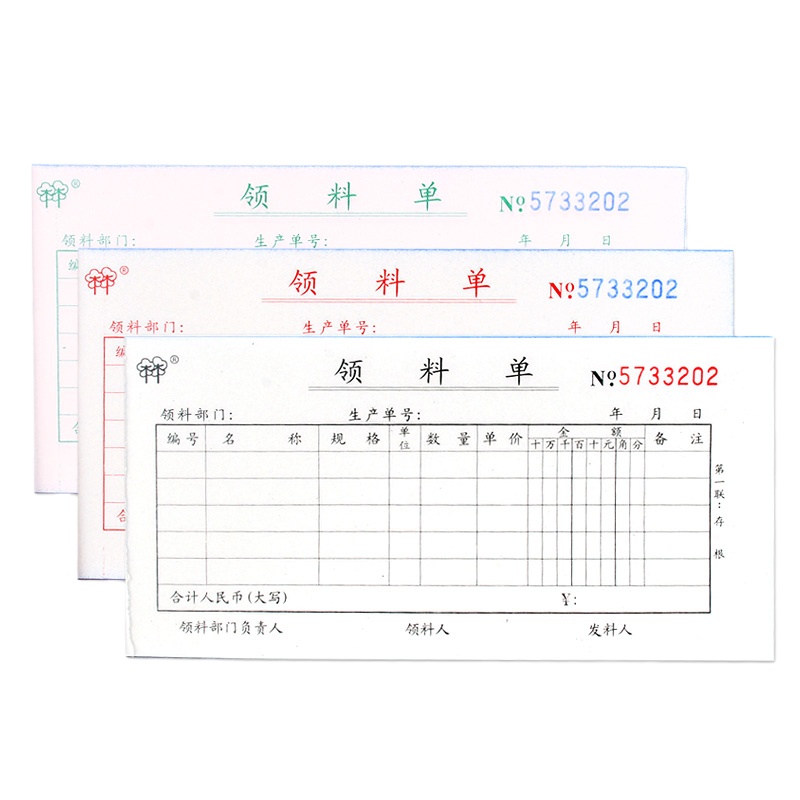 强林535-54H三联领料单（20本装）