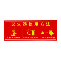 消防标牌灭火器使用方法 警示指示标示牌 5件套