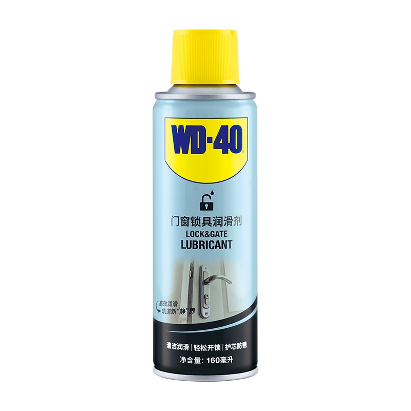 WD-40家用机械润滑油门锁具锁芯钥匙孔合页门轴防盗门缝纫机油喷剂除锈剂160ml