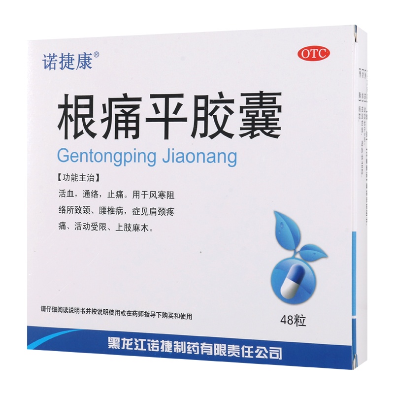 诺捷康 根痛平胶囊 0.5g*48粒/盒 活血通络止痛肩颈疼痛上肢麻木