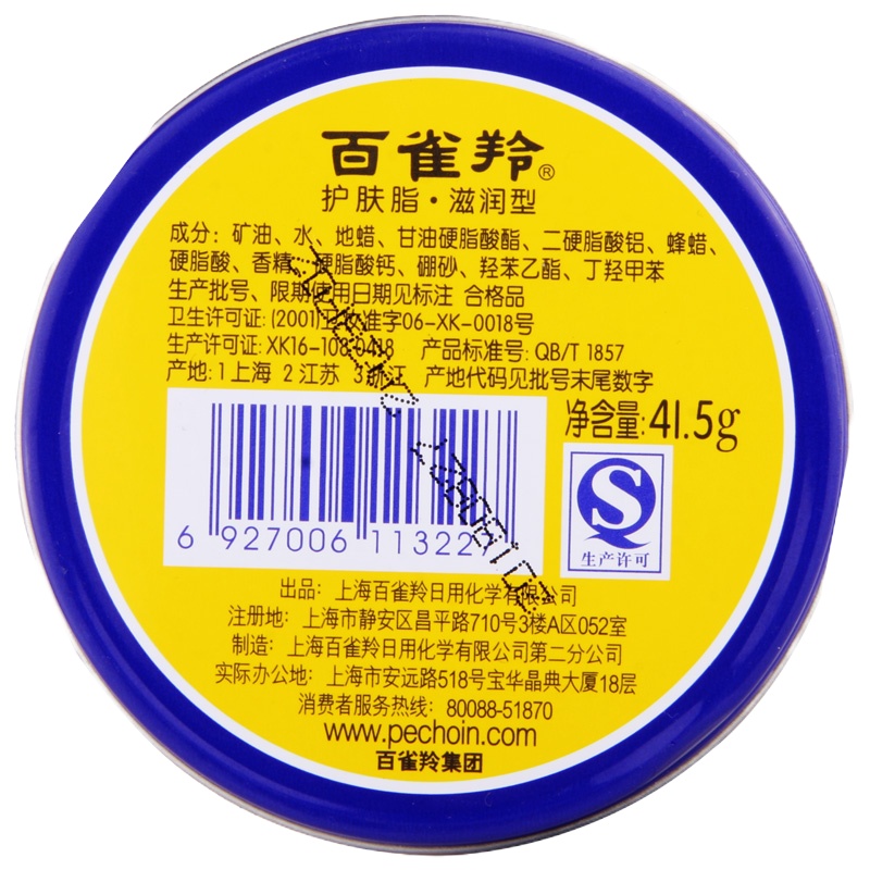 百雀羚 滋润型 41.5g 护肤脂(计价单位:盒)