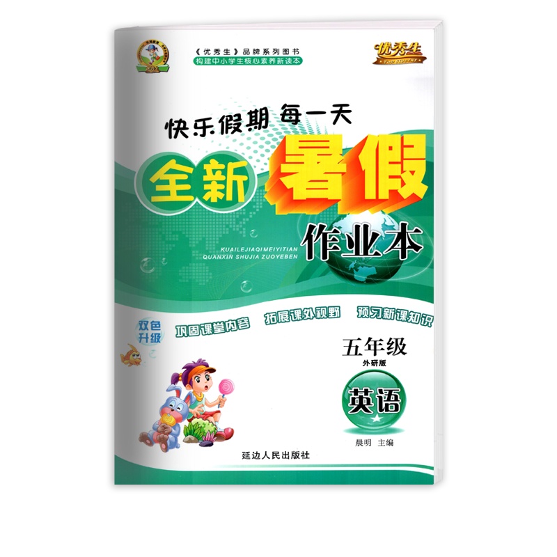 [正版2021版]生暑假作业本 小学英语五年级WY外研版 5年级基础巩固预习知识暑假大本营暑假生活天天练视野拓展