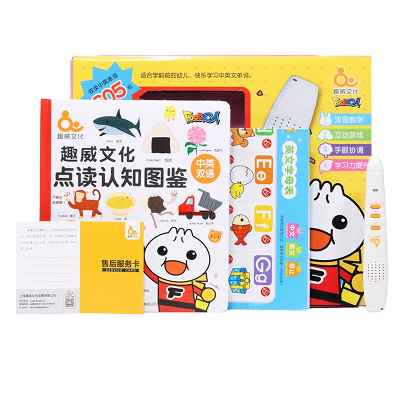 趣威文化 儿童点读笔婴幼儿早教机学习点读机宝宝益智玩具0-3-6岁认知卡家教机点读认知图鉴中英文认知书籍
