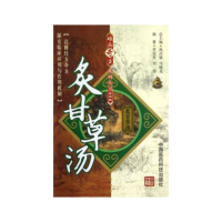   炙甘草汤(难病奇方列丛书)罗成贵,刘伟著中国医药科技出版社976779 9787506757799