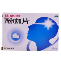 芬必得 酚咖片 20片 感冒发热头痛 关节痛 偏头痛牙痛