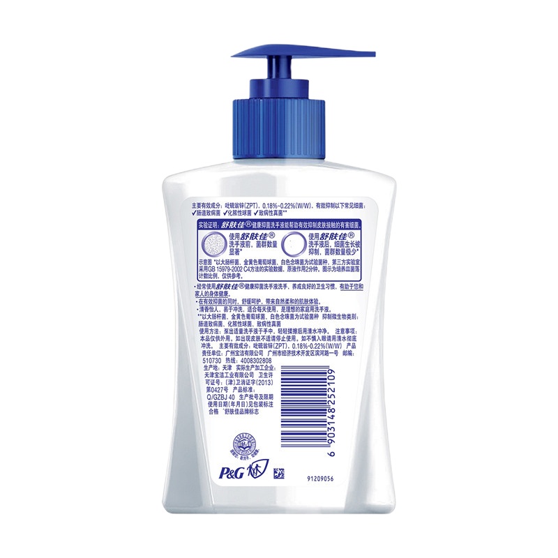 舒肤佳(Safeguard ) SFJXSY01 健康抑菌洗手液 薰衣草 450ml