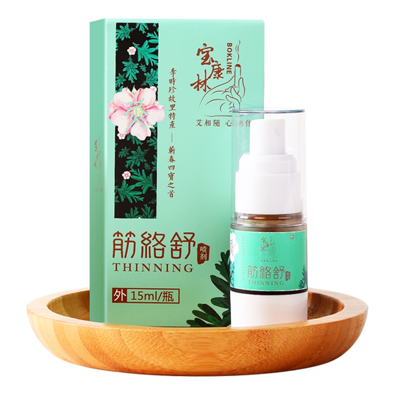 宝康林 筋络舒喷剂喷雾植物萃取改善微循环排毒驱寒除湿痛外用颈椎全身通用