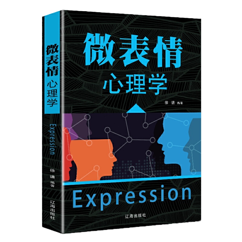微表情心理学—全彩白金版