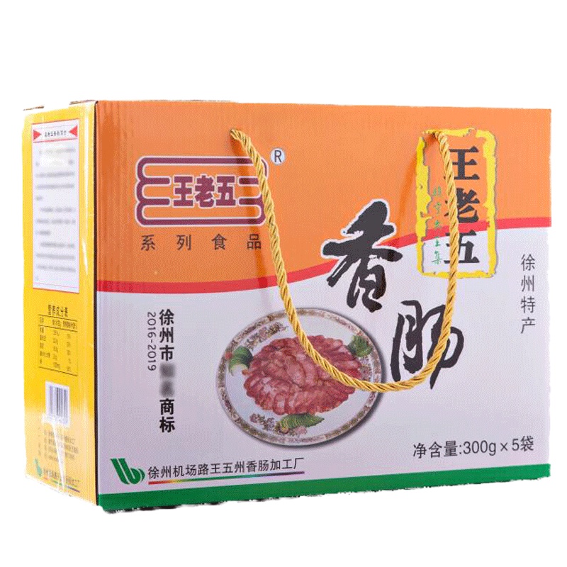徐州特产 睢宁王老五香肠 大王集 1500克/盒 年货过年新年礼盒装肠衣中秋礼盒腊肠徐州特产