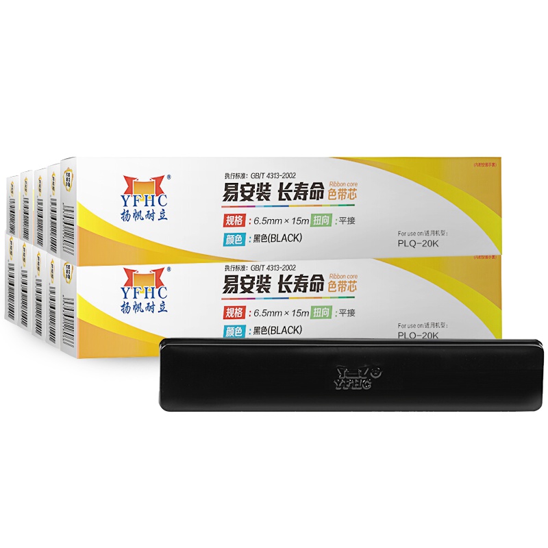 扬帆耐立YFHC PLQ20色带芯黑色10支装适用爱普生PLQ-20K/LQ90KP/20M/20KM/30K 20米